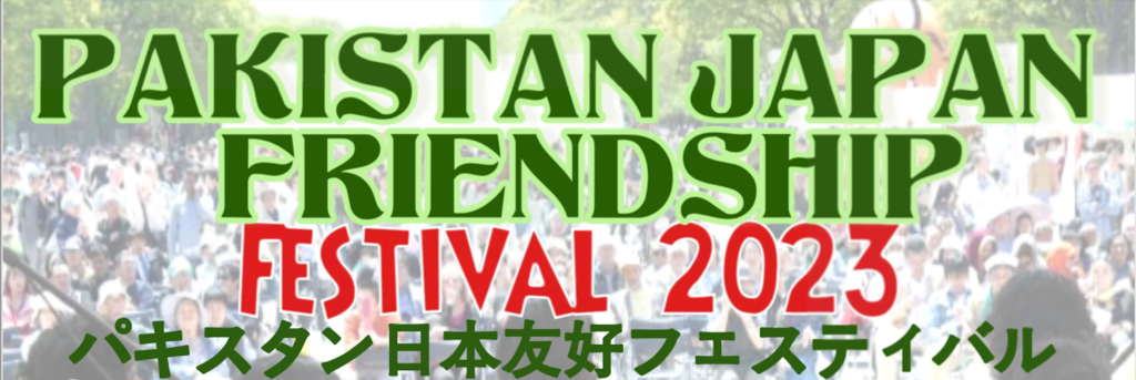 pjf pakistan japan friendship website